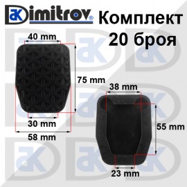 Комплект гумички педал BMW 1 3 5 6 7 8 X1 X3 X5