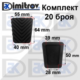 Комплект гумички педал Hyundai Accent Porter Sonata Elantra KIA Carnival Rio Ceed Sportage Venga