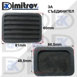 Гумичка педал DAF
