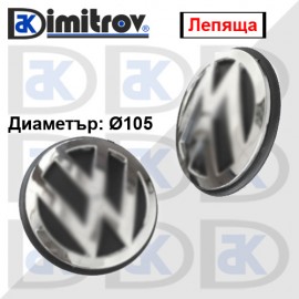 Емблема Ø105 - лепяща Volkswagen Caddy I II III Corrado Golf I II III Jetta I II LT Passat Polo Scirocco Vento
