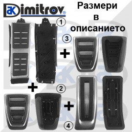 Комплект алуминиеви педали Audi A4 A5 A6 A7 A8 Q3