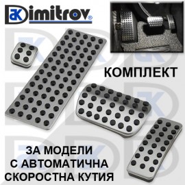 Комплект алуминиеви педали Mercedes A-Class B-Class GL-Class GLA-Class M-Class R-Class