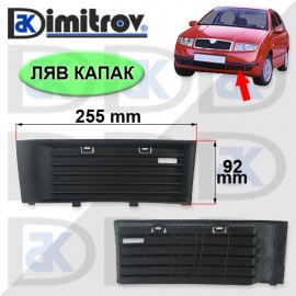 Капак предна броня Skoda Fabia