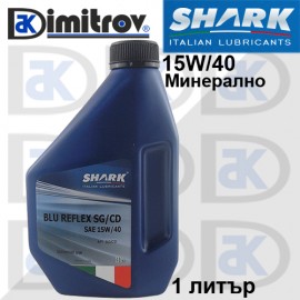 Минерално двигателно масло Shark Blu Reflex SG/CD 15W/40 1 Litre