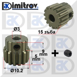Зъбно колело Ø3 x Ø10,2 x 5/9 мм - 15 зъба