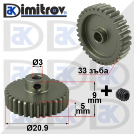 Зъбно колело Ø3 x Ø20.9 x 5/9 мм - 33 зъба