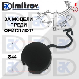 Капаче задна броня Volkswagen Touran