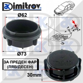 Капачка фар пластмасова Hyundai Kia