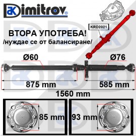 Заден кардан Chrysler 300 C - ВТОРА УПОТРЕБА