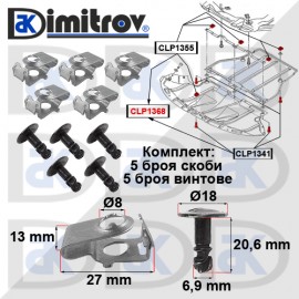 Винт скоба кора под двигател комплект Seat Exeo
