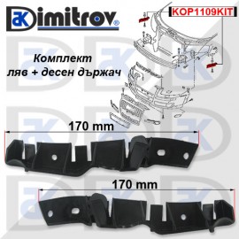 Държач предна броня комплект Audi A3