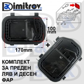 Комплект капачки фарове Audi