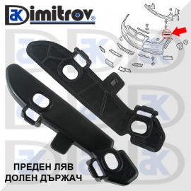 Държач предна броня BMW 3 (F30/F31)