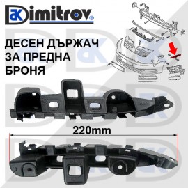 Държач предна броня Volkswagen Passat B7