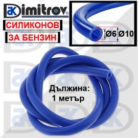 Маркуч гориво - силиконов Ø 6 x Ø 10 x 1000 mm