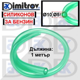 Маркуч гориво - силиконов Ø 5 x Ø 10 x 1000 mm