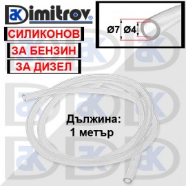 Маркуч гориво - силиконов Ø 4 x Ø 7  x 1000 mm