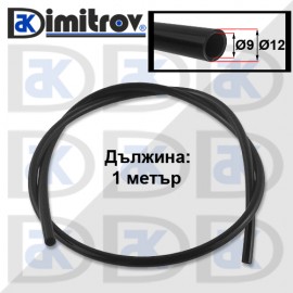 Маркуч гориво Ø 9 x Ø 12 x 1000 mm