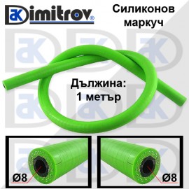 Силиконов маркуч Ø 8 x Ø 8 x 1 метър