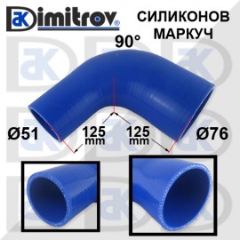 Маркуч коляно Ø 51 x Ø 76 x 125 x 125 mm - 90 градуса