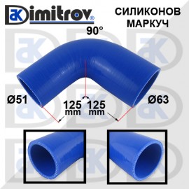 Маркуч коляно Ø 51 x Ø 63 x 125 x 125 mm - 90 градуса