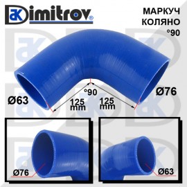 Маркуч коляно Ø 63 x Ø 76 x 125 x 125 mm - 90 градуса