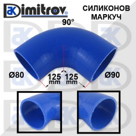 Маркуч коляно Ø 80 x Ø 90 x 125 x 125 mm - 90 градуса