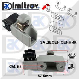 Щипка десен сенник Skoda Fabia Octavia Roomster Superb Yeti