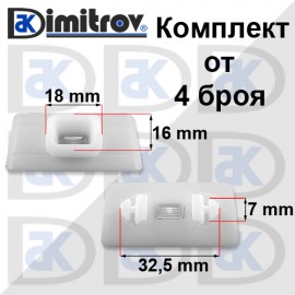Щипки комплект 4 броя релса седалка ISRI NTS2