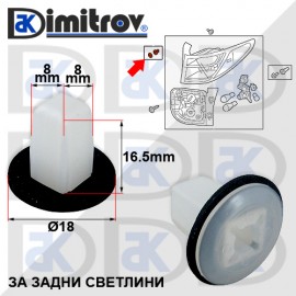 Щипка задни светлини Kia
