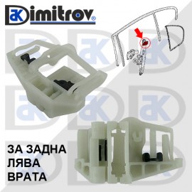 Щипка стъклоповдигач BMW