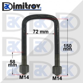 Скоба ресьор М14 х 72 х 150 mm - права