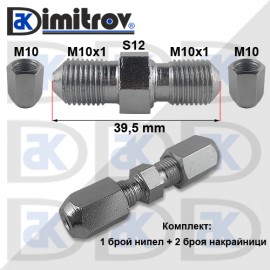 Удължител спирачна тръба М10х1 - М10х1 