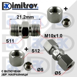 Съединител спирачна тръба М10х1 - М10х1 