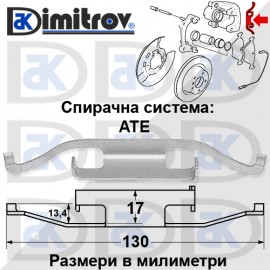 Пружина спирачен апарат BMW 1 3 5 7 X1 Z1 Z3 Z4