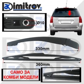 Рамо задна чистачка Peugeot 307 SW