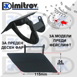 Капаче пръскалка фар дясно Mercedes C-Class (W204 / S204)