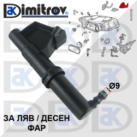 Дюза миене на фаровете Volvo C30 C70 S40 V50