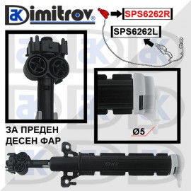 Дюза миене на фаровете Volvo S60 V60