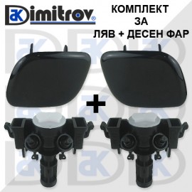 Капачета и дюзи миене фарове Hyundai Tucson
